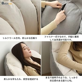 Amazon.co.jp: BERUFURA ビーズクッション 一人掛け ビーズ